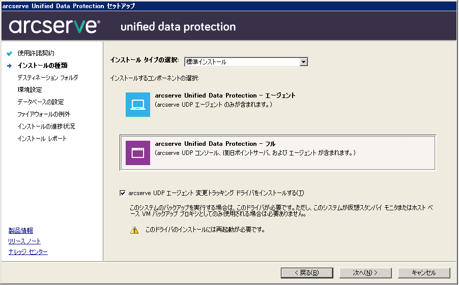 Arcserve Unified Data Protection マニュアル